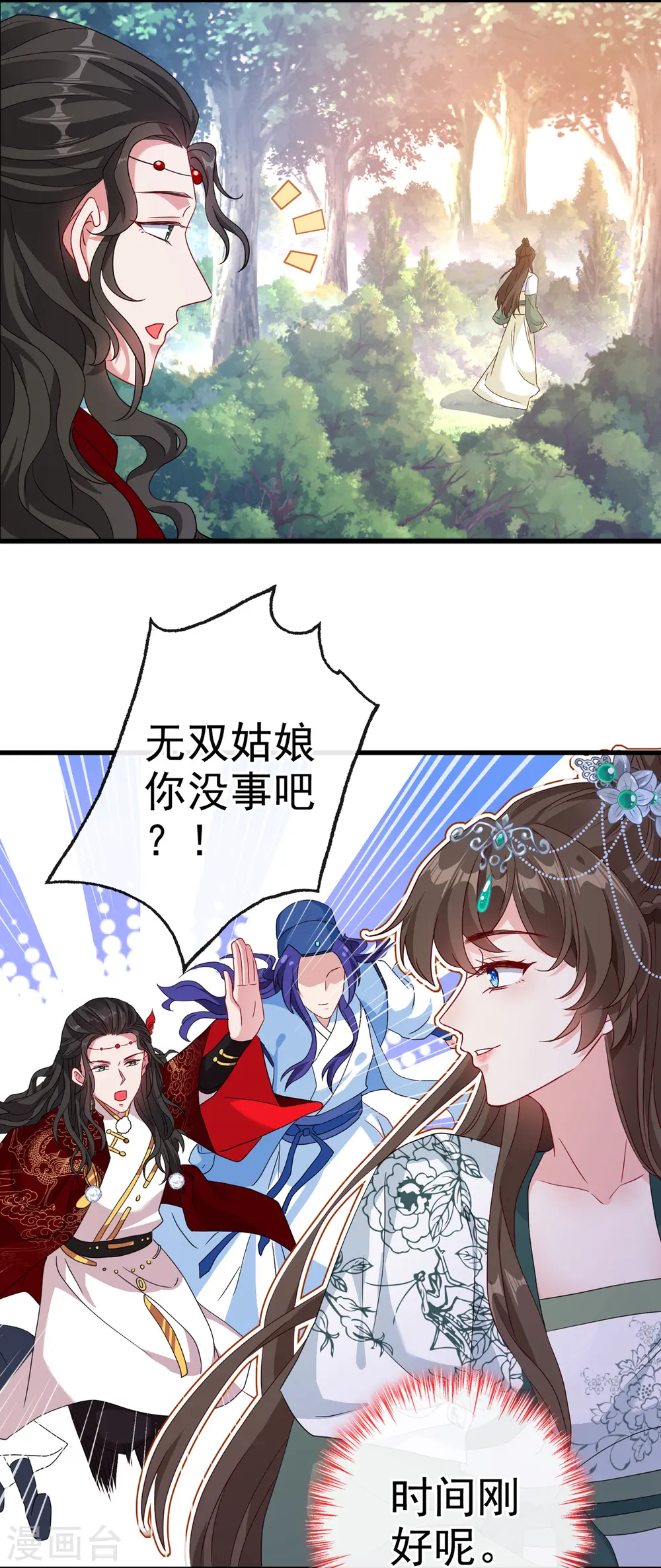 第67话 为何不直接杀了他们 第12页