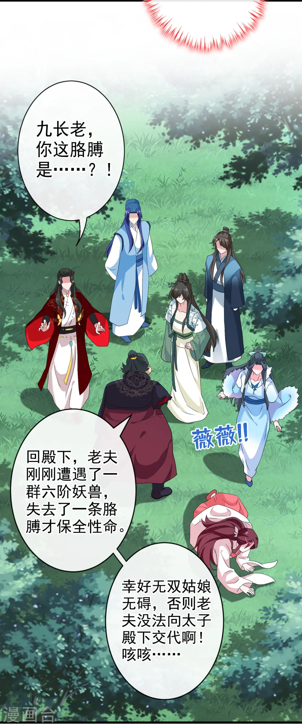 第67话 为何不直接杀了他们 第13页