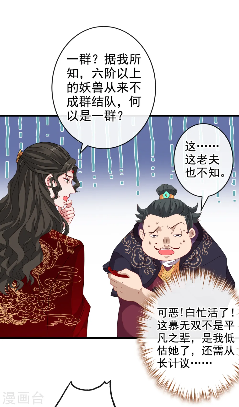第67话 为何不直接杀了他们 第14页
