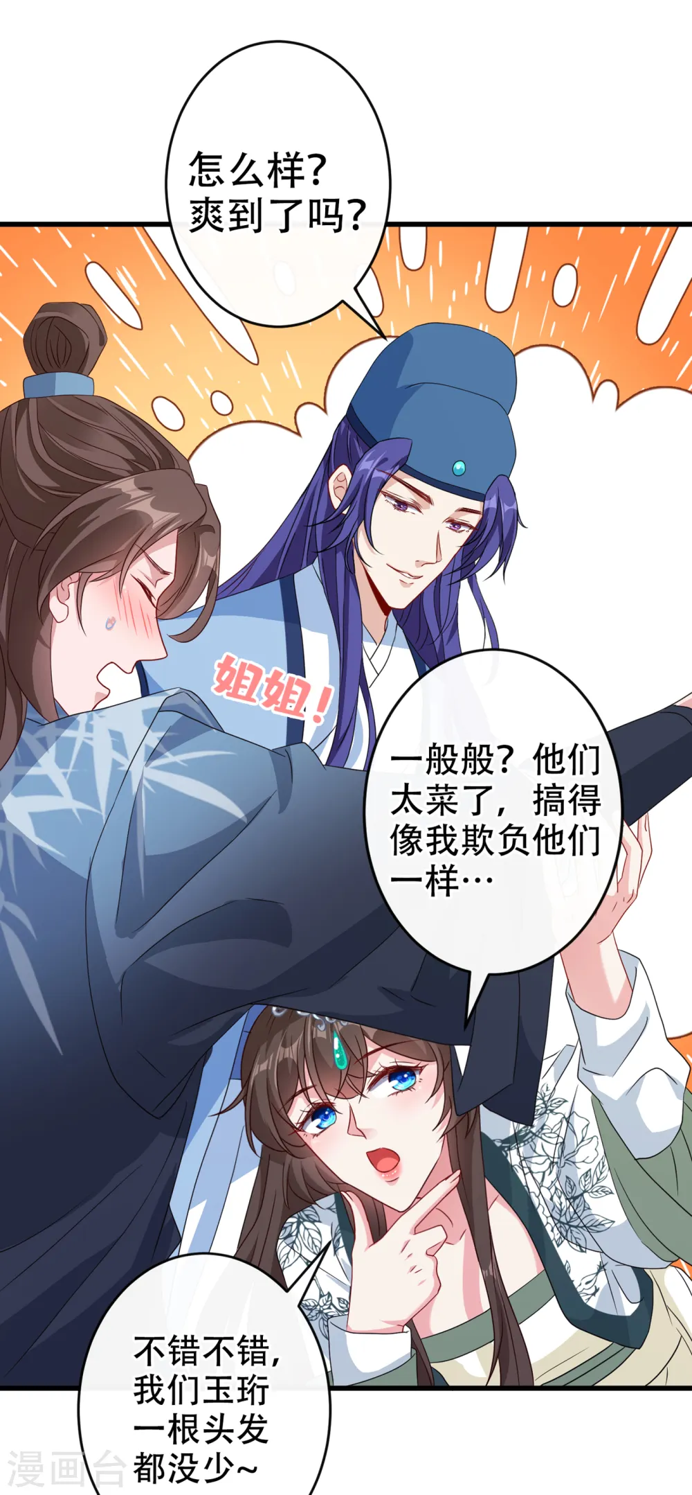 第67话 为何不直接杀了他们 第17页
