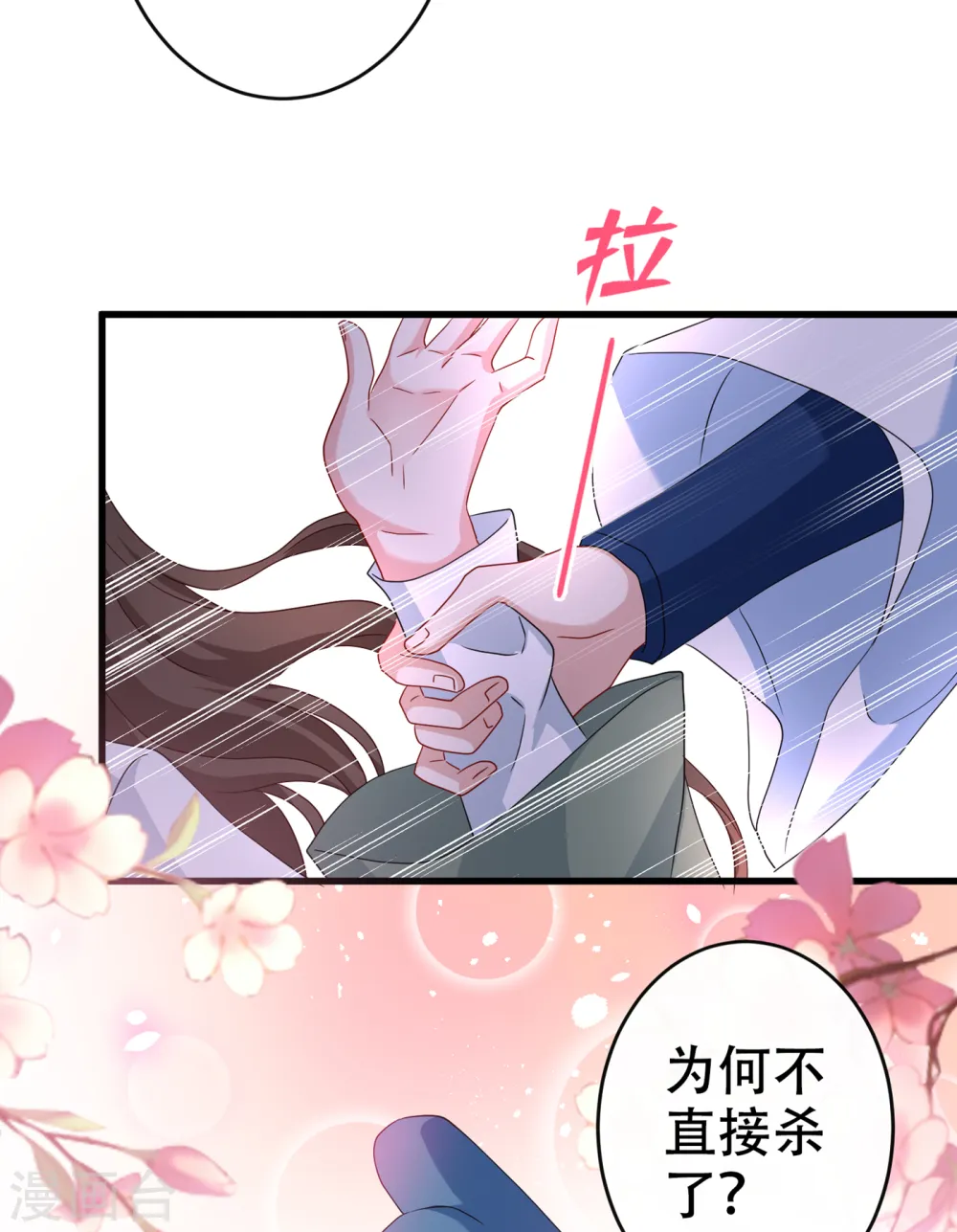 第67话 为何不直接杀了他们 第18页