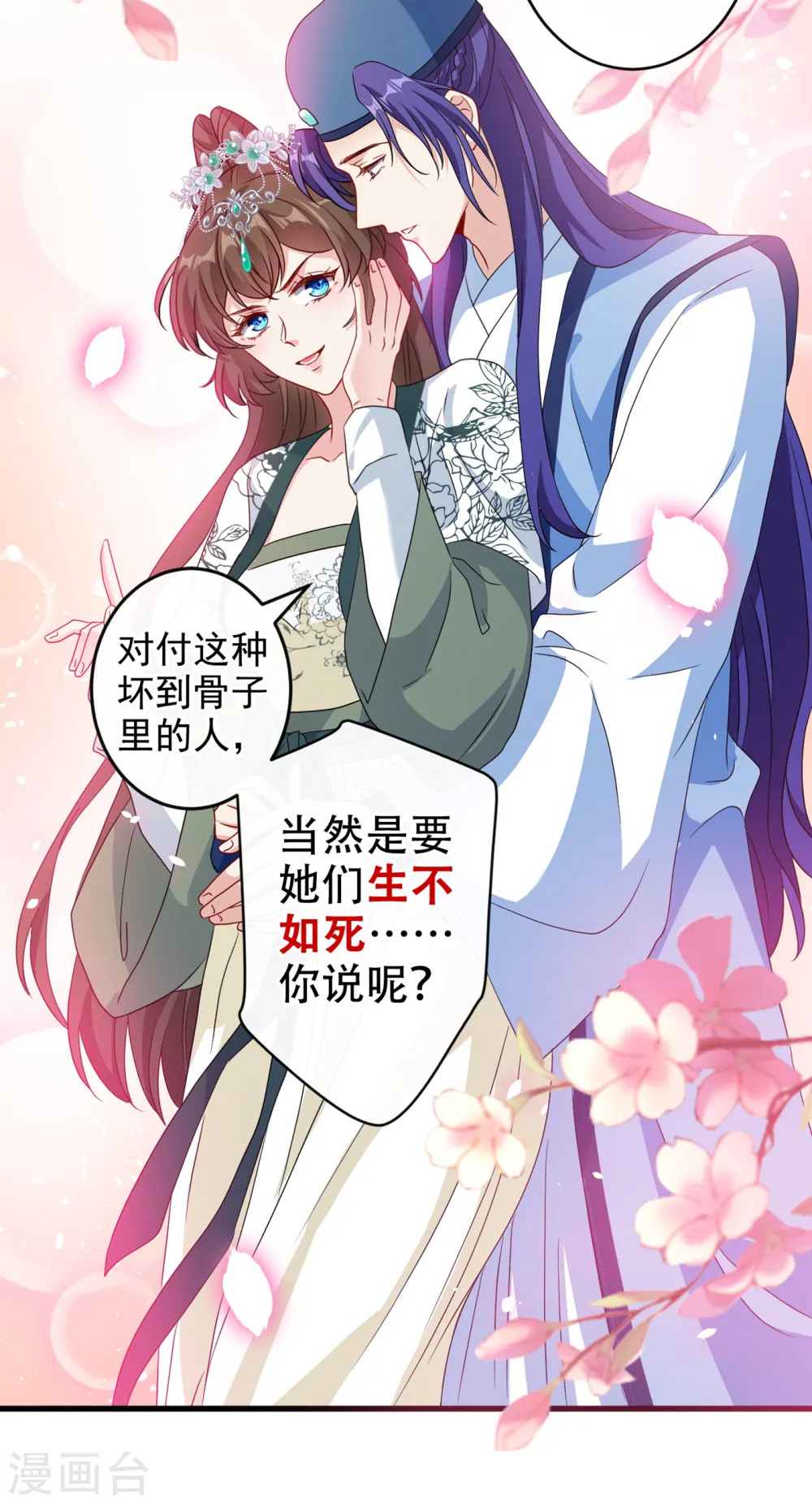 第67话 为何不直接杀了他们 第19页