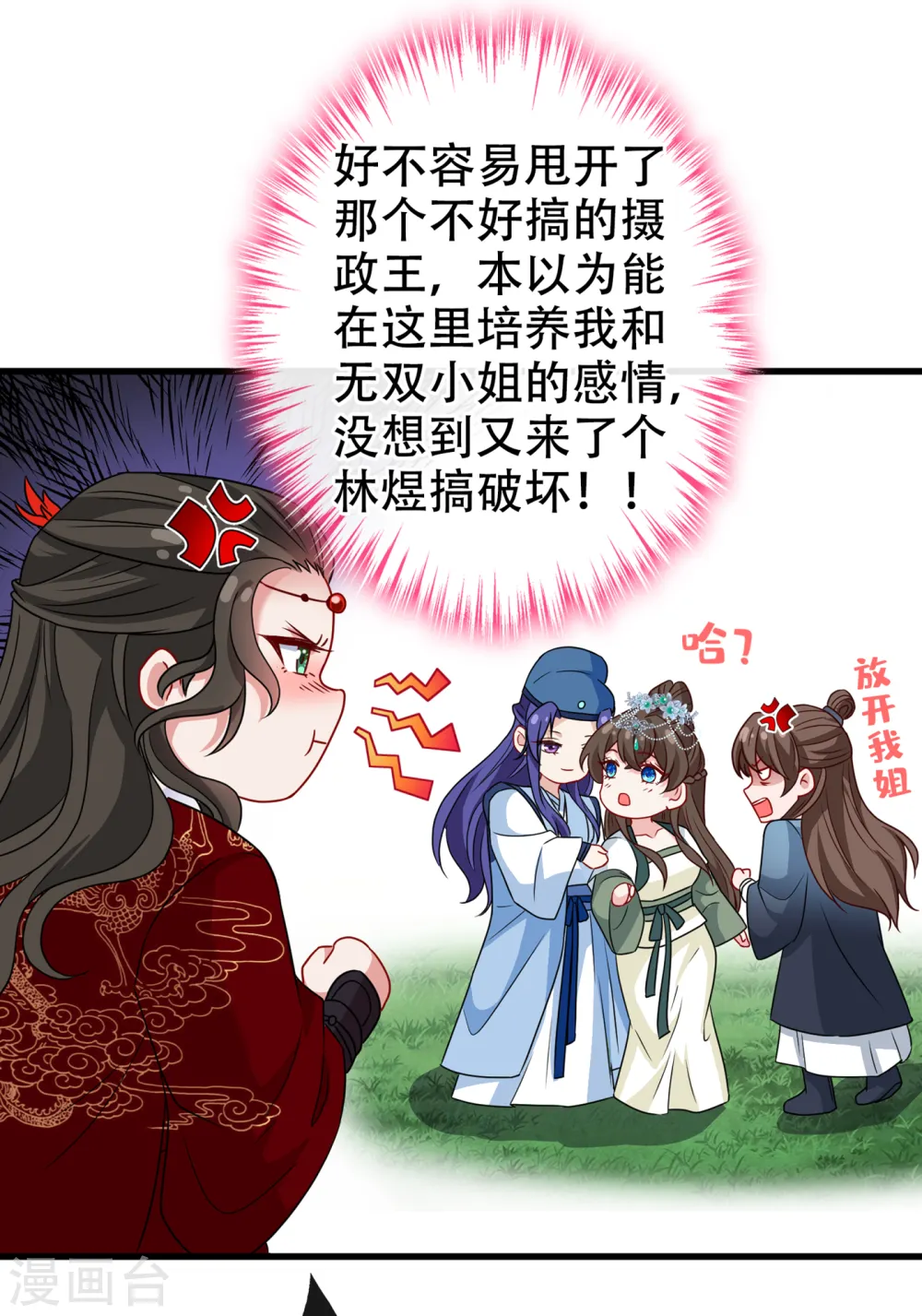 第67话 为何不直接杀了他们 第22页
