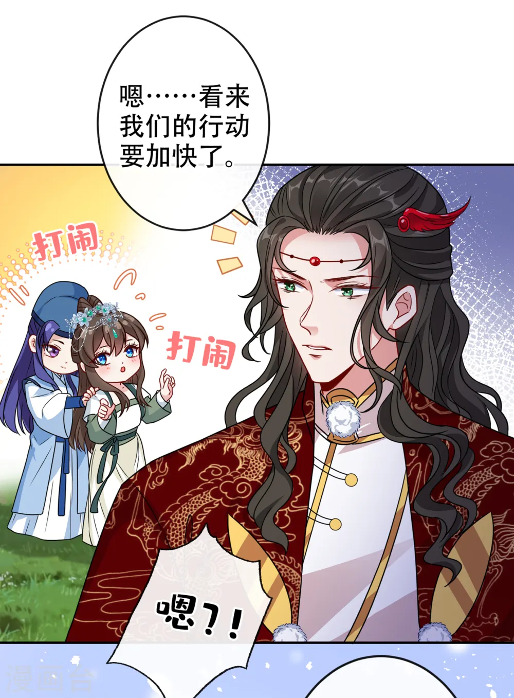 第67话 为何不直接杀了他们 第31页
