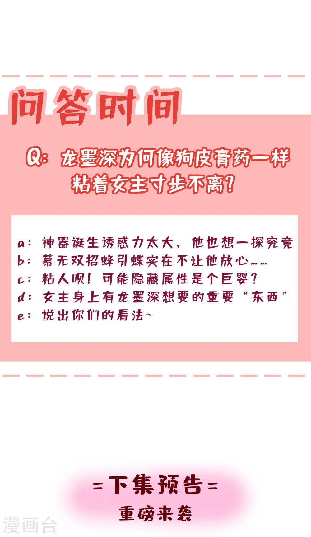 第67话 为何不直接杀了他们 第33页