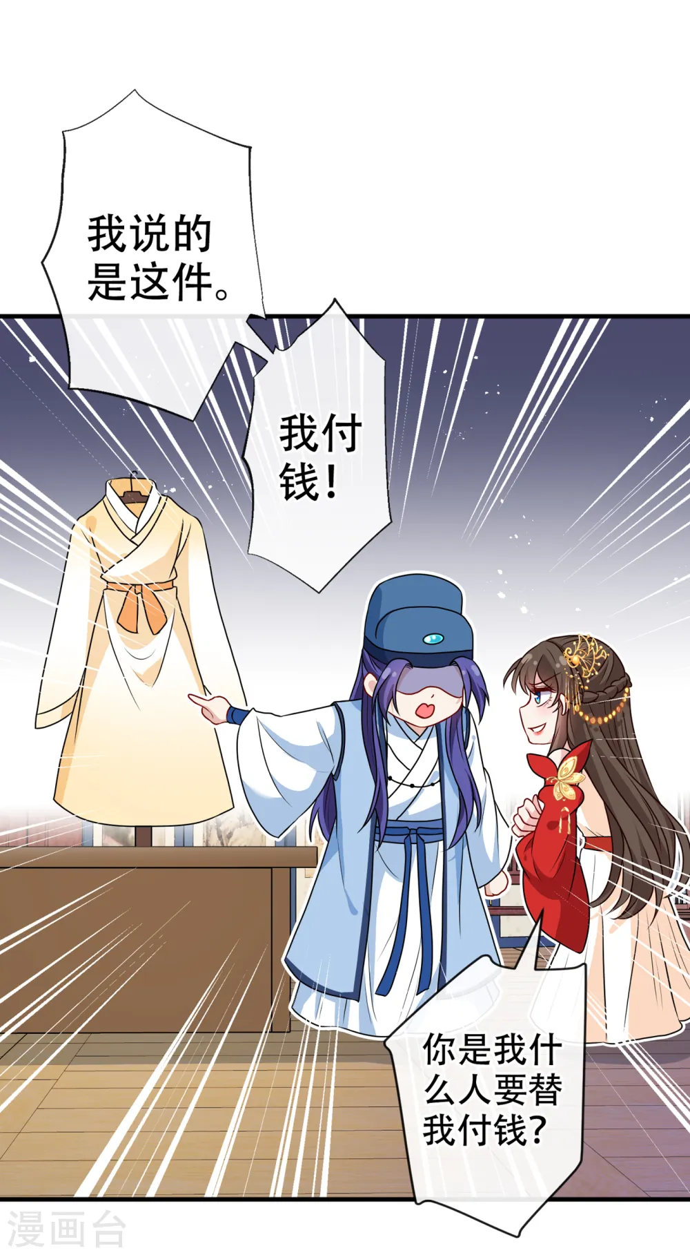 第64话 慕无双，你完了 第3页