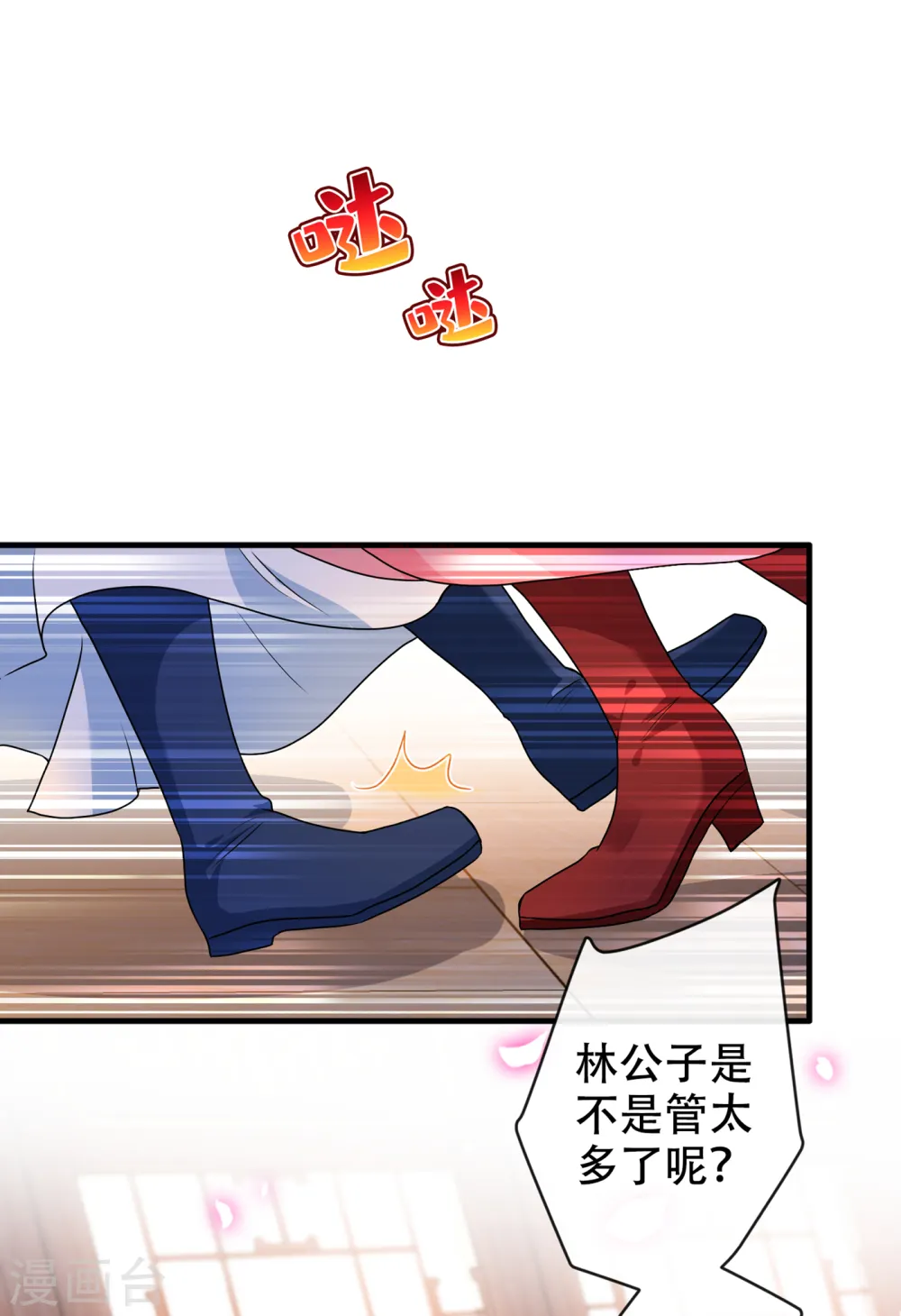 第64话 慕无双，你完了 第4页