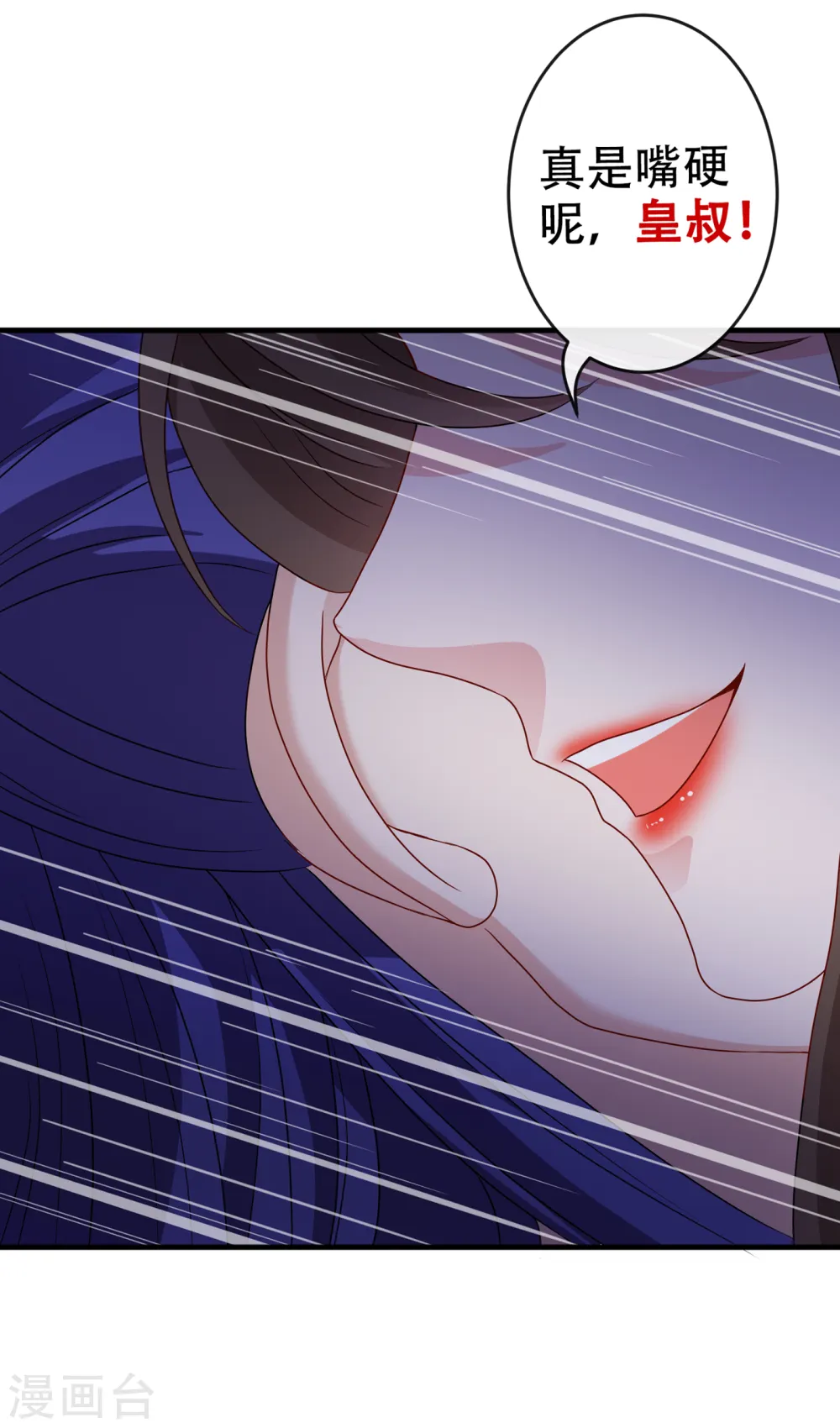 第64话 慕无双，你完了 第6页