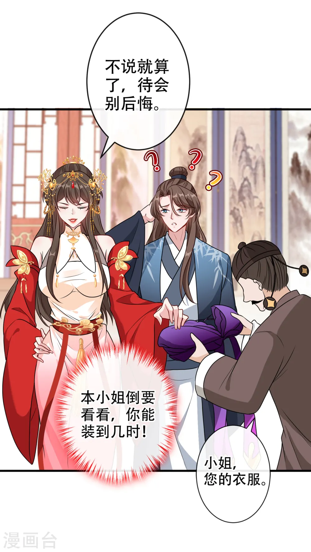 第64话 慕无双，你完了 第7页
