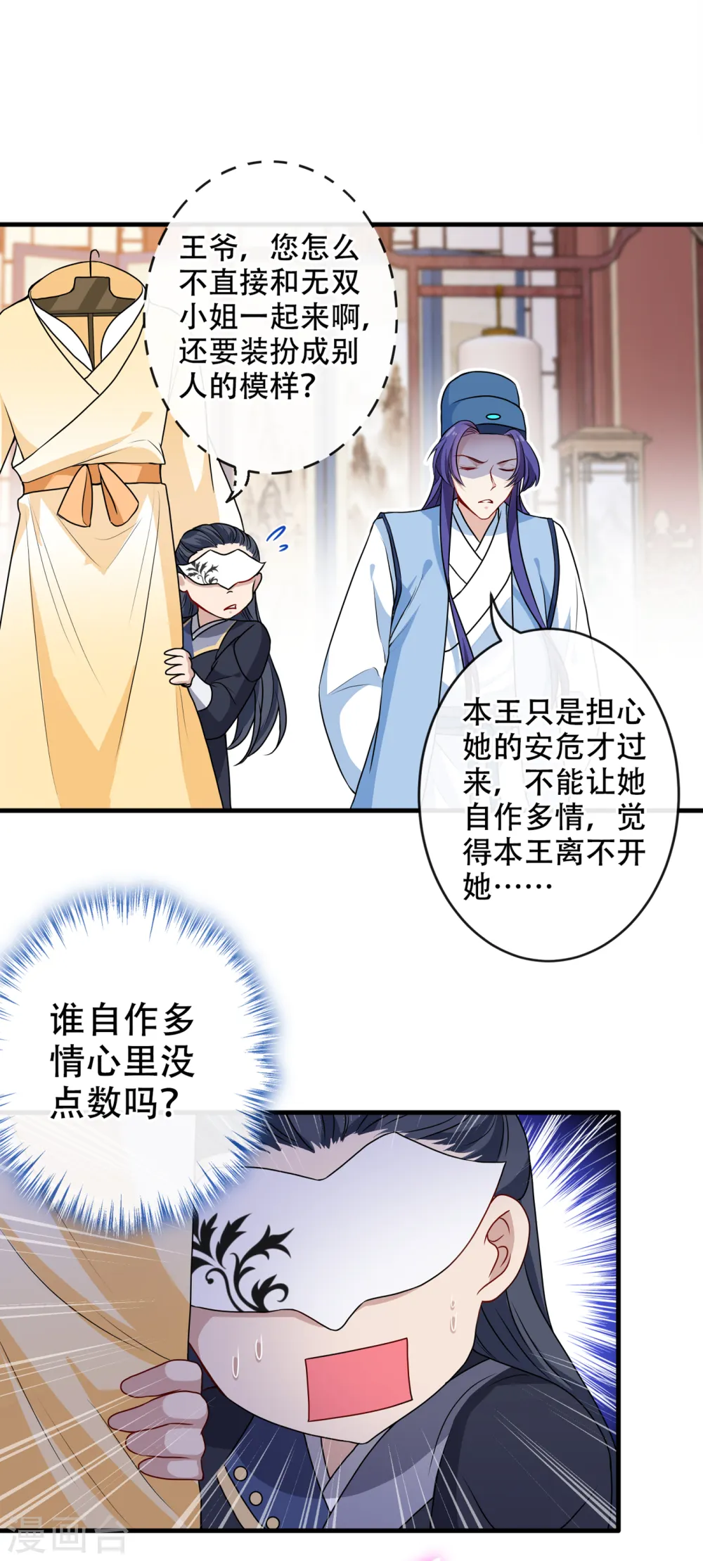 第64话 慕无双，你完了 第8页