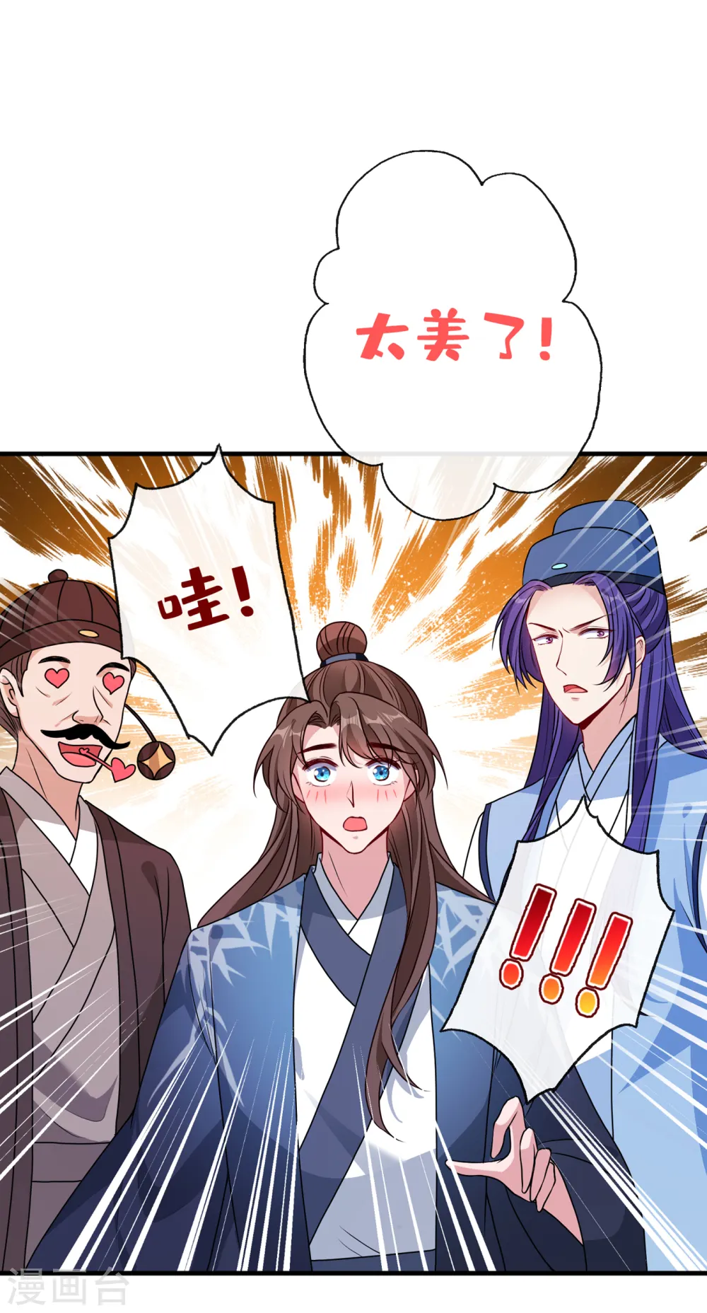 第64话 慕无双，你完了 第11页