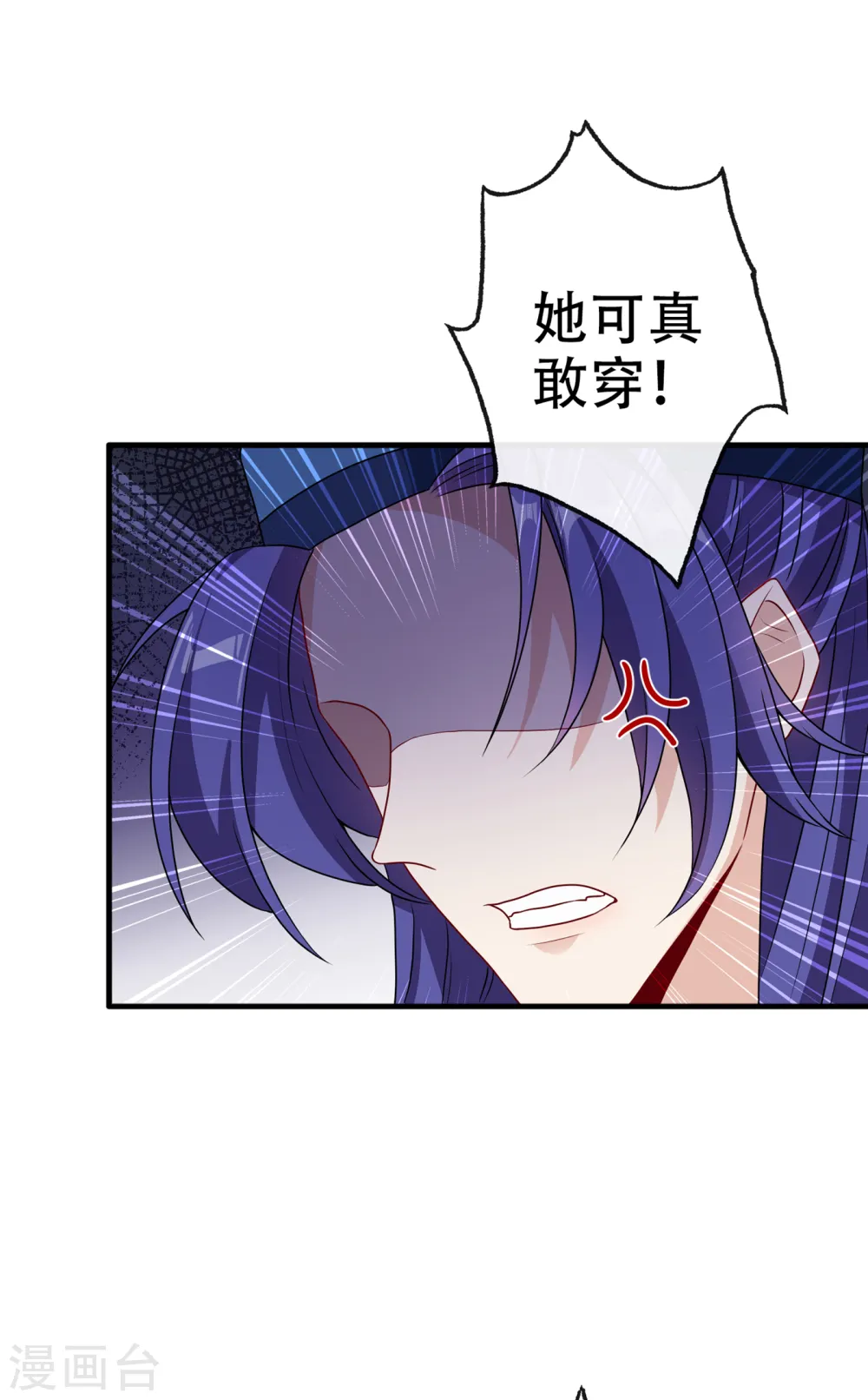 第64话 慕无双，你完了 第12页