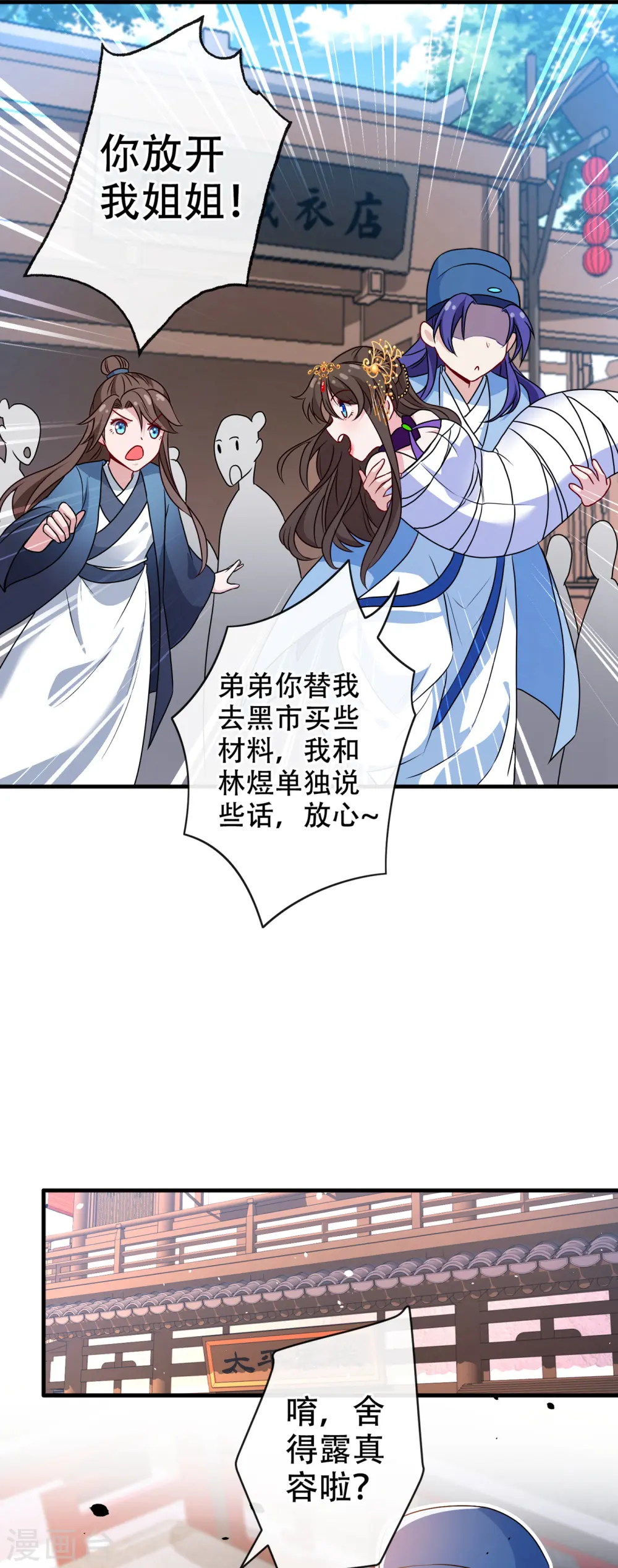 第64话 慕无双，你完了 第14页