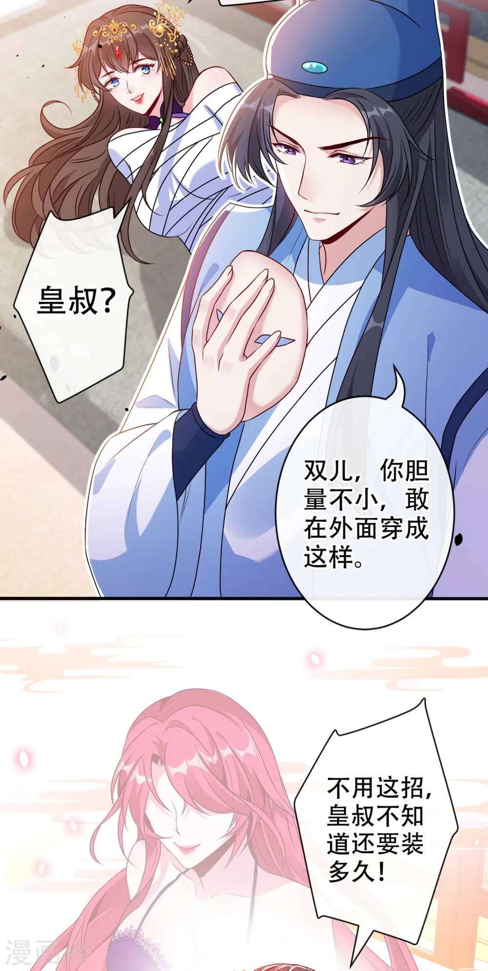 第64话 慕无双，你完了 第15页