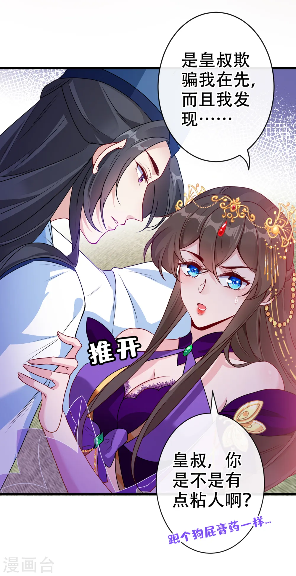 第64话 慕无双，你完了 第19页