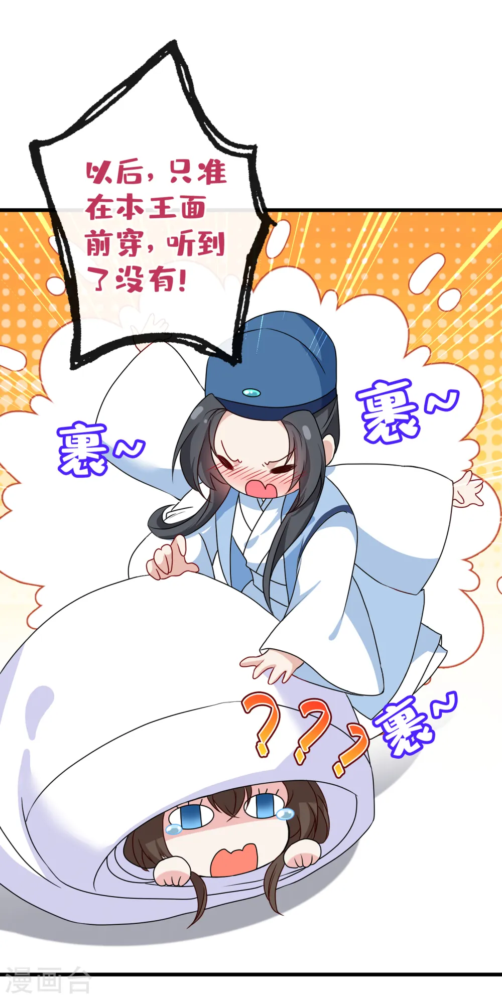 第64话 慕无双，你完了 第22页
