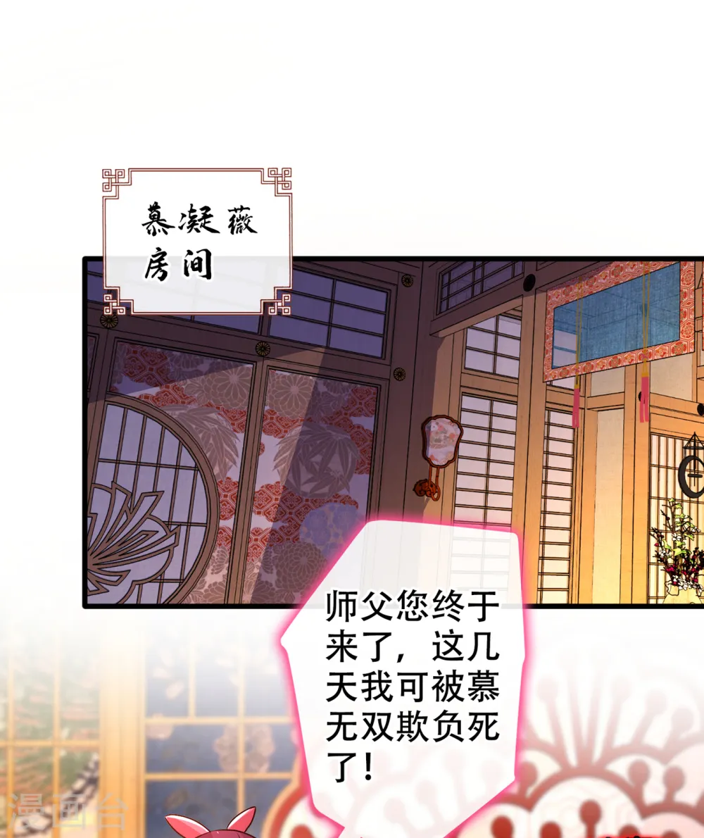第64话 慕无双，你完了 第23页