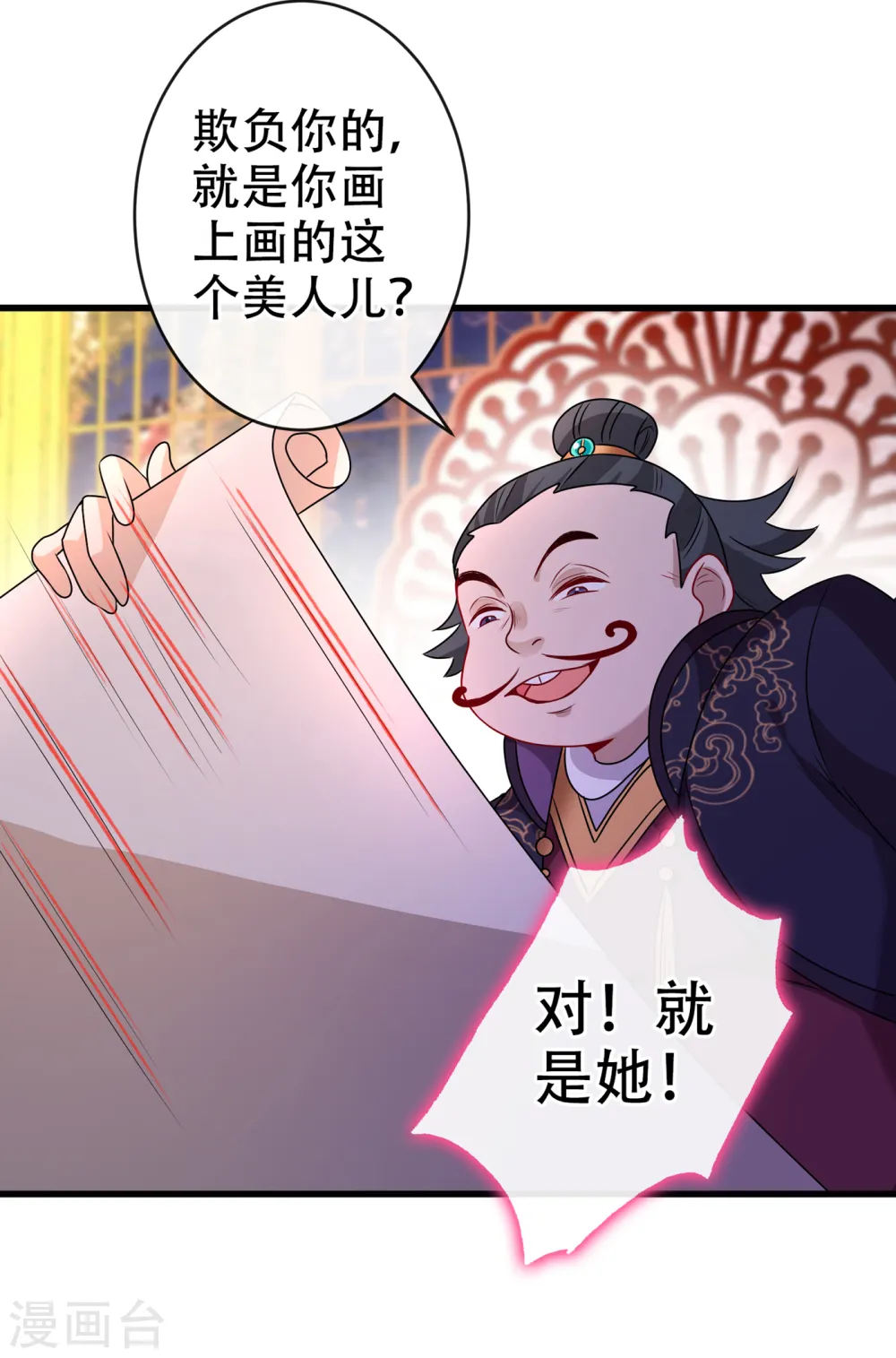 第64话 慕无双，你完了 第25页