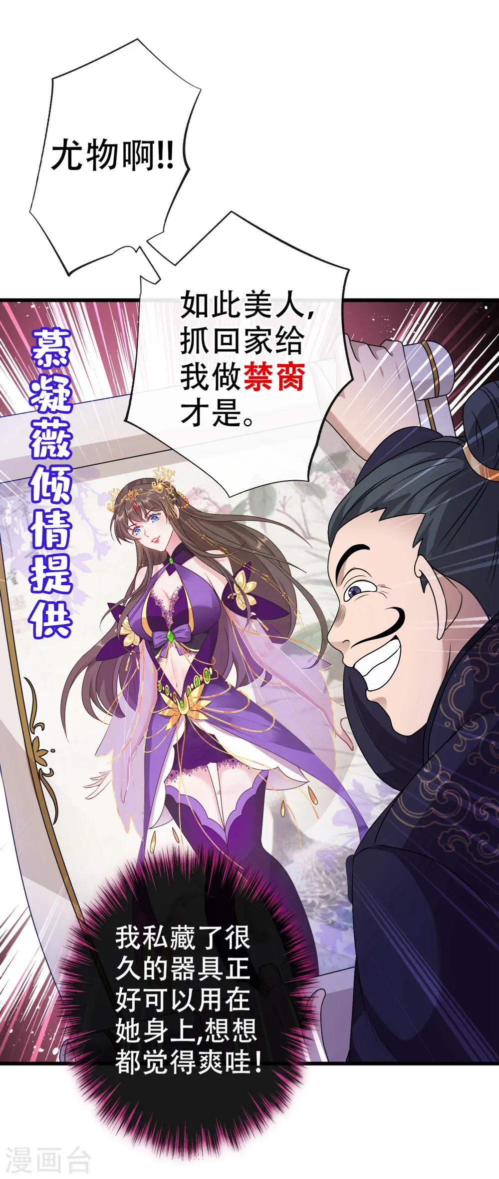 第64话 慕无双，你完了 第26页