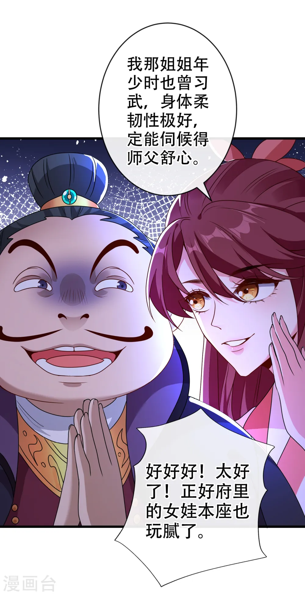 第64话 慕无双，你完了 第27页