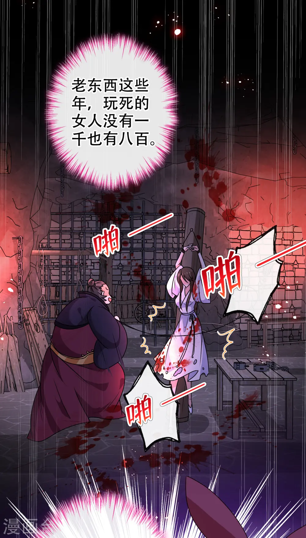 第64话 慕无双，你完了 第29页