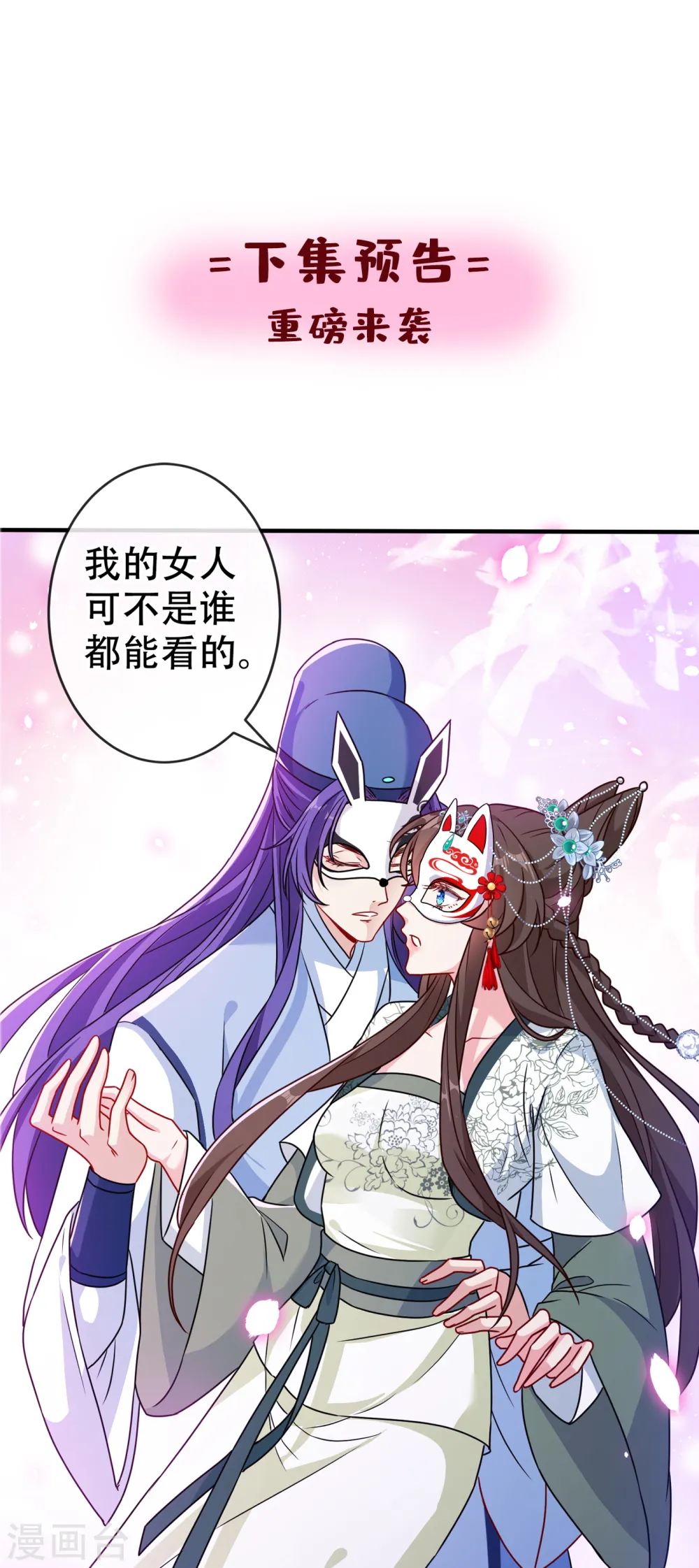第64话 慕无双，你完了 第32页