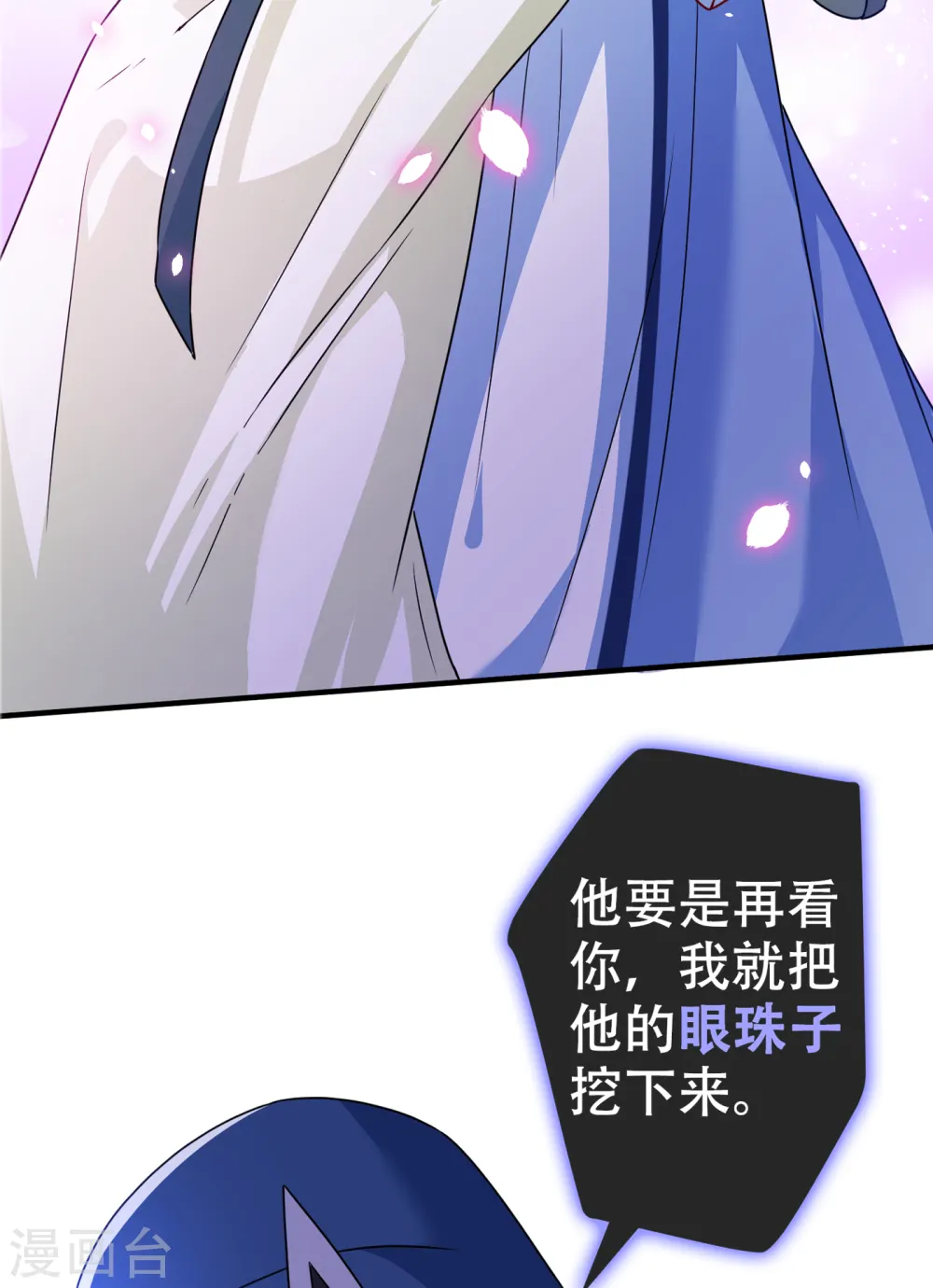 第64话 慕无双，你完了 第33页