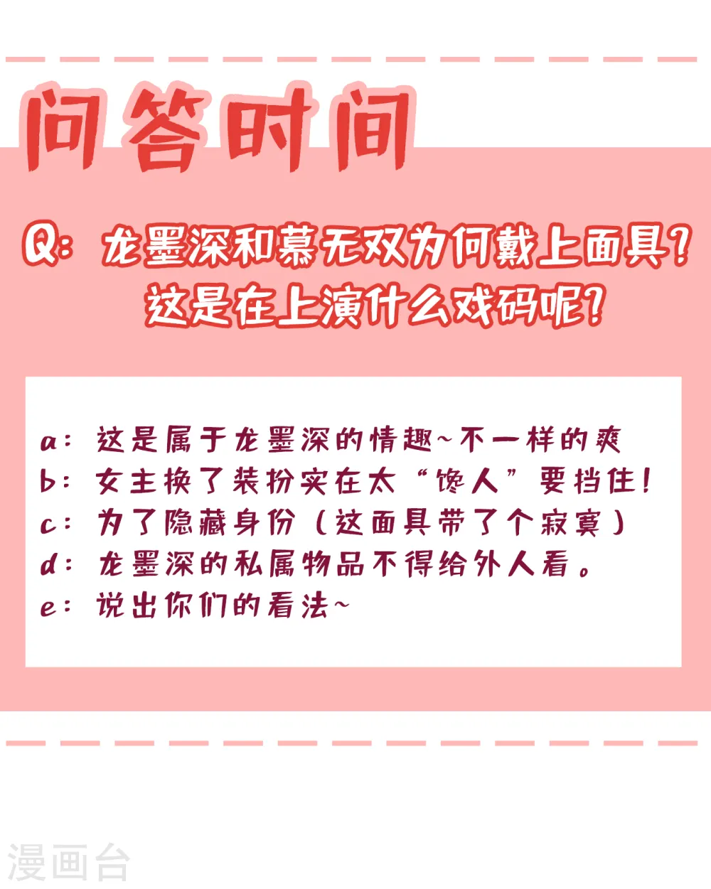 第64话 慕无双，你完了 第35页