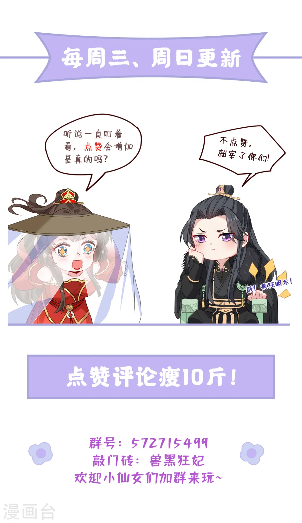 第64话 慕无双，你完了 第36页