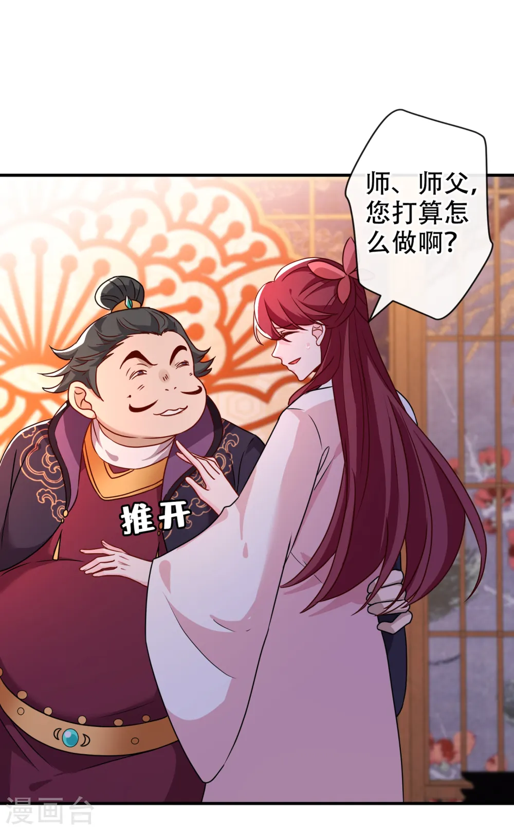 第65话 妇唱夫随罢了 第2页