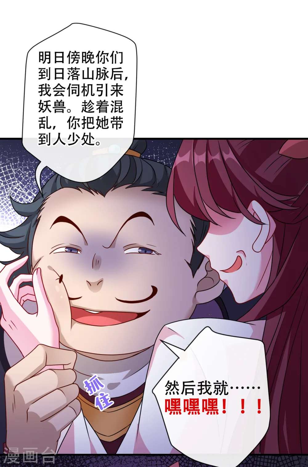 第65话 妇唱夫随罢了 第3页