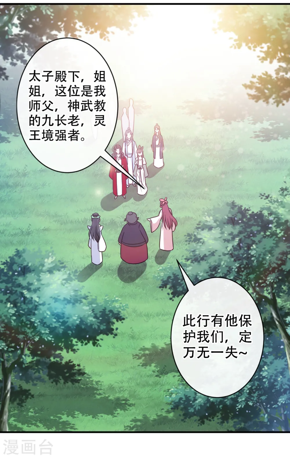 第65话 妇唱夫随罢了 第6页