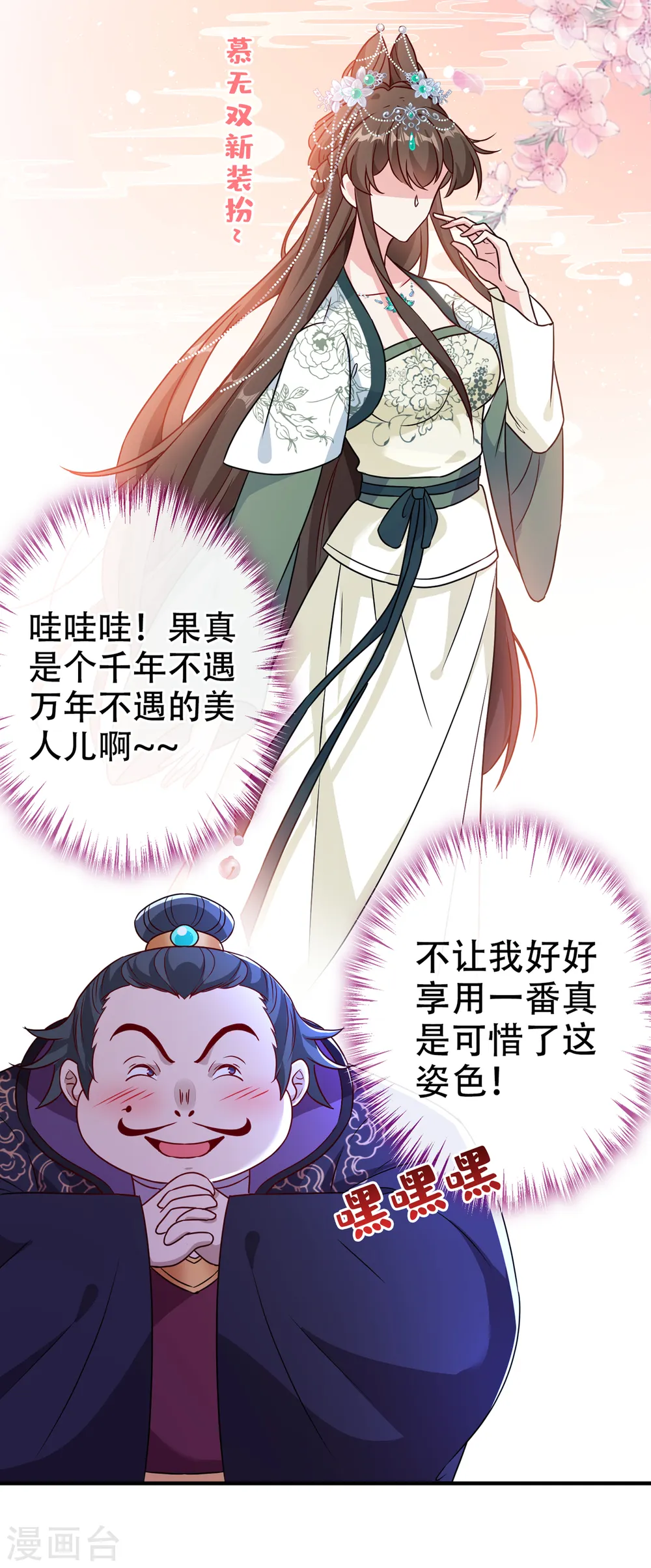 第65话 妇唱夫随罢了 第8页