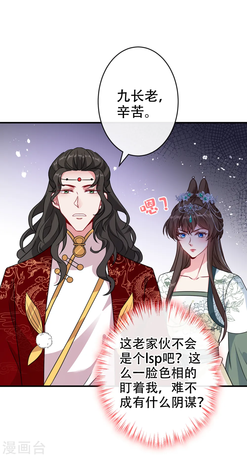 第65话 妇唱夫随罢了 第9页