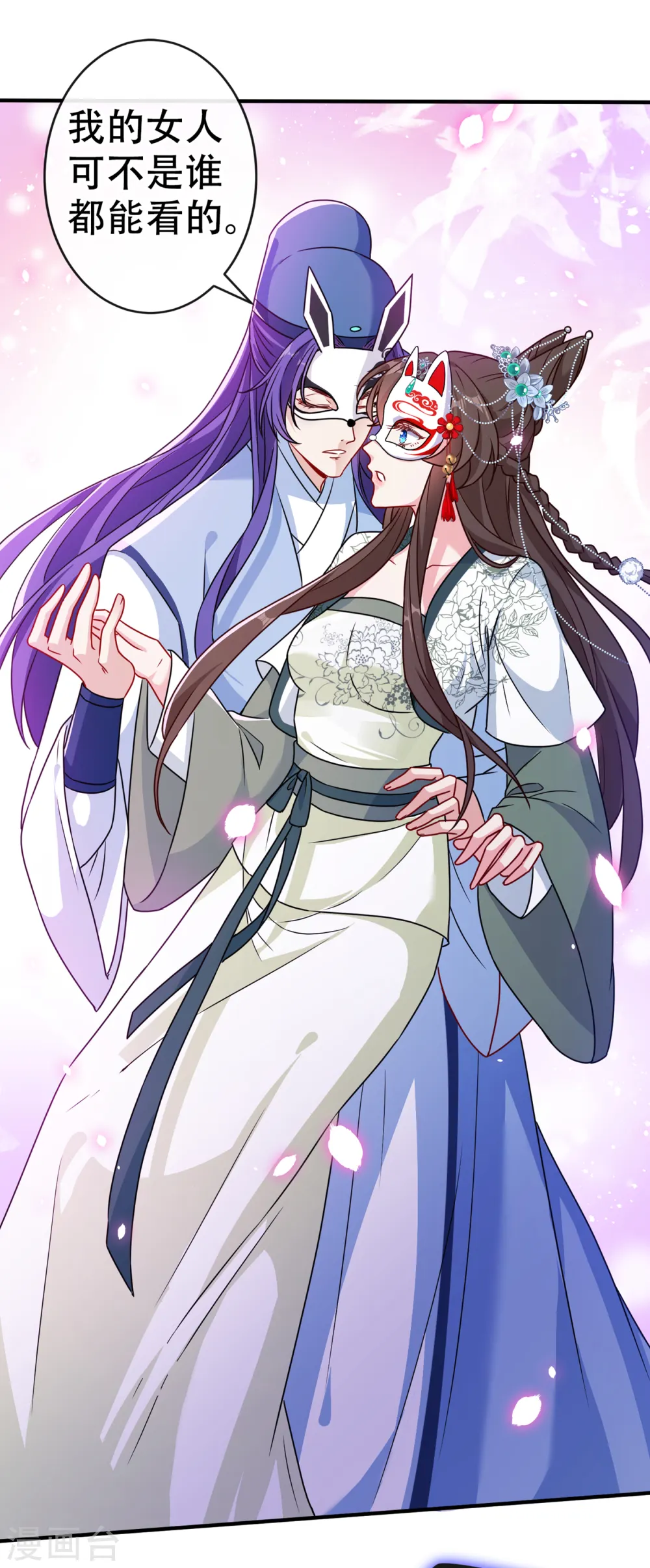 第65话 妇唱夫随罢了 第13页