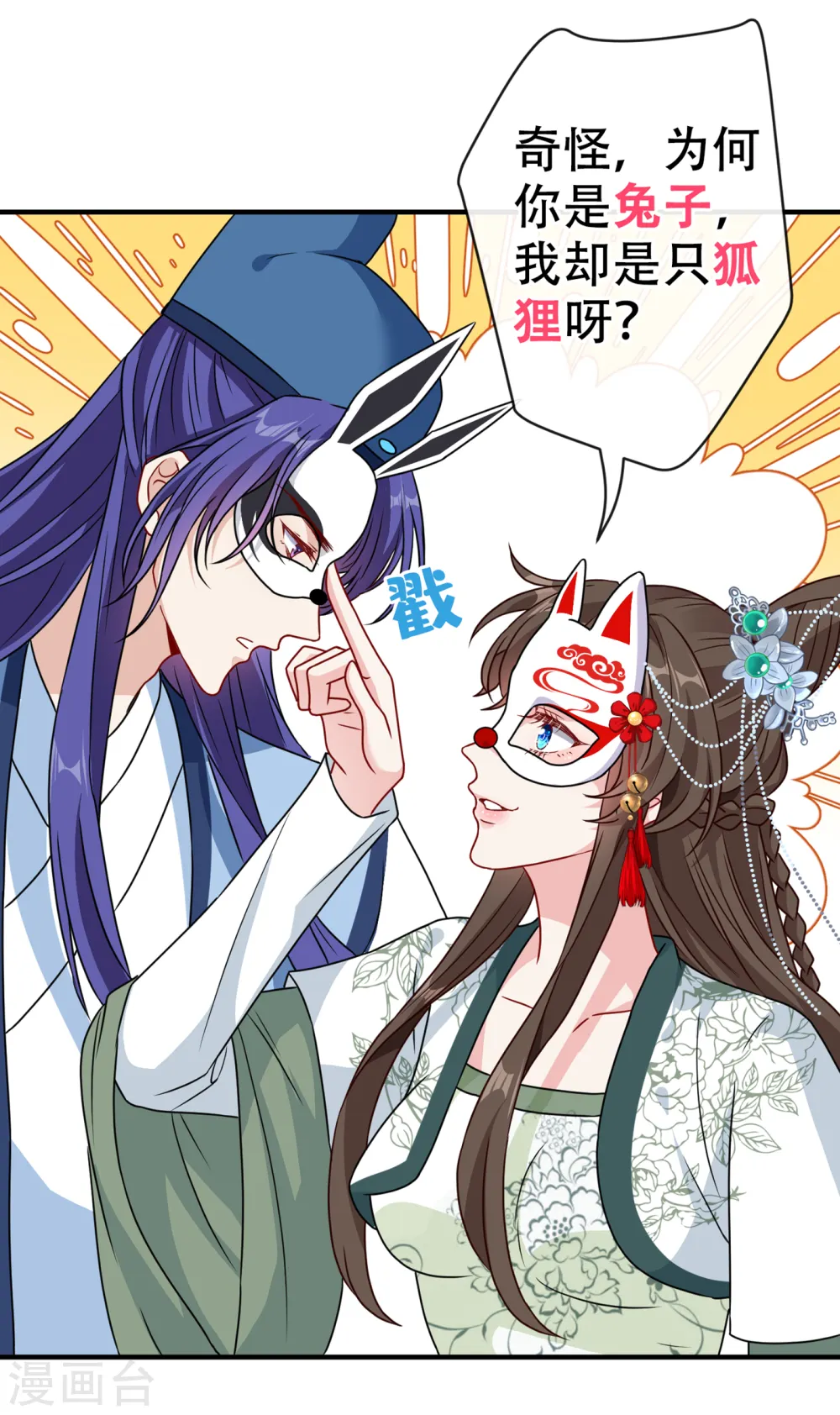第65话 妇唱夫随罢了 第15页