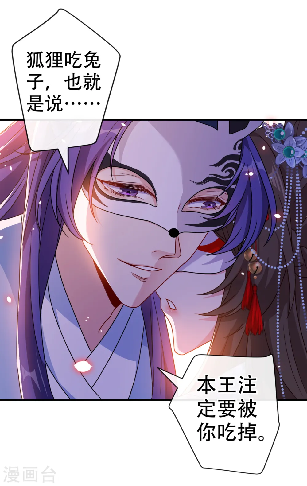 第65话 妇唱夫随罢了 第16页