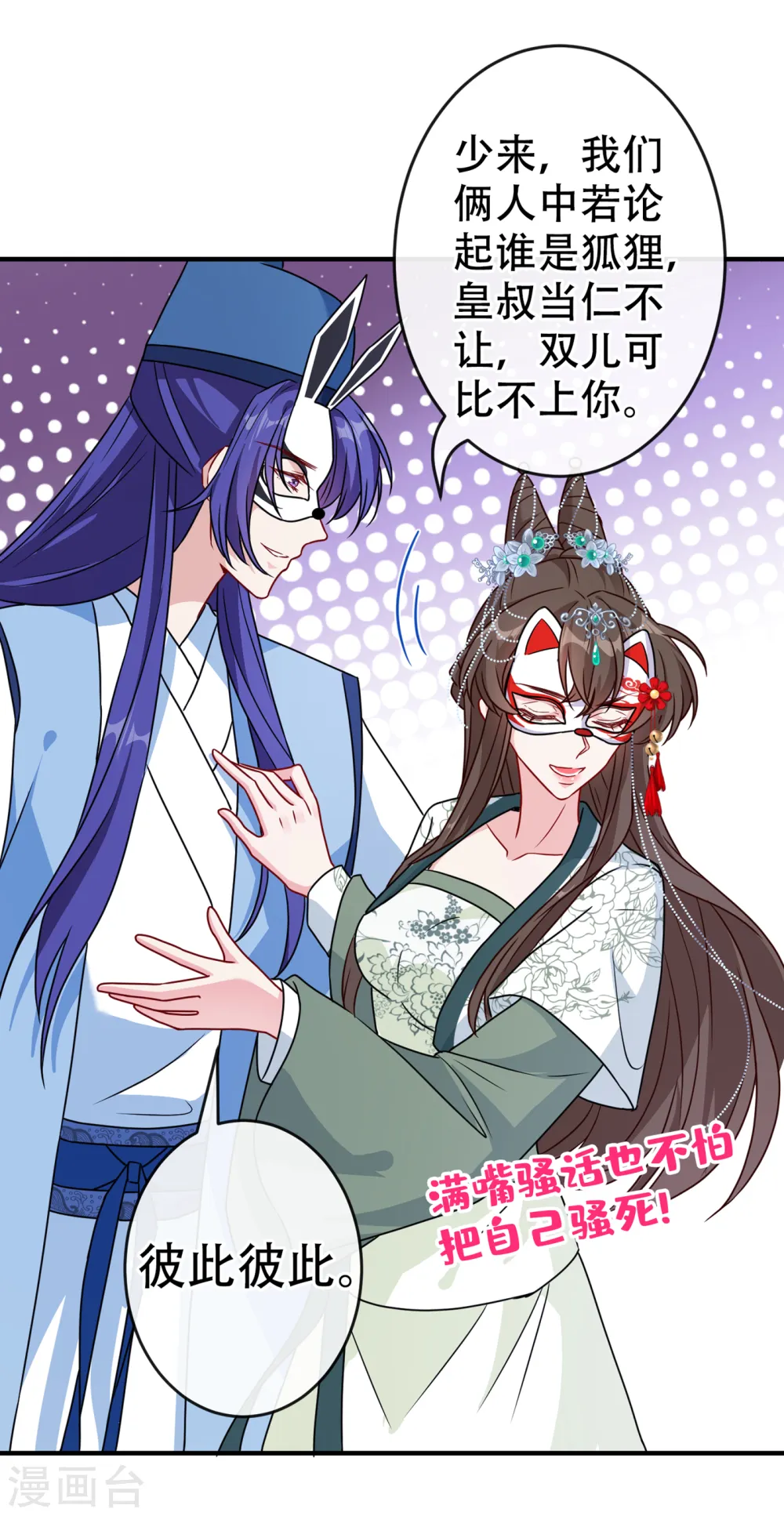 第65话 妇唱夫随罢了 第17页