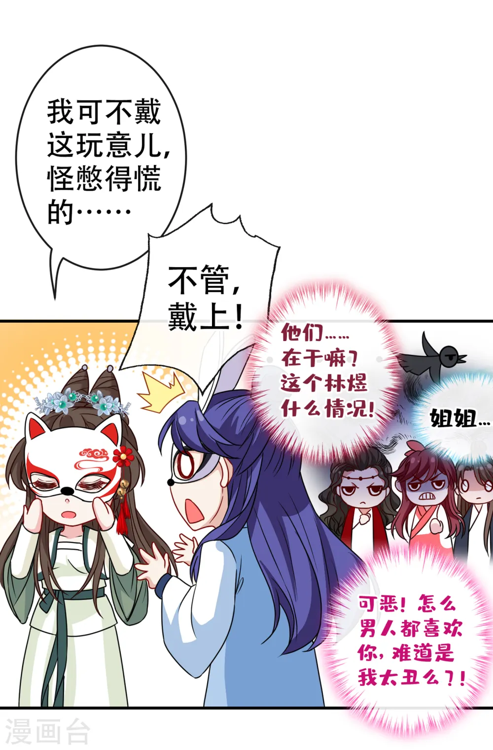 第65话 妇唱夫随罢了 第18页