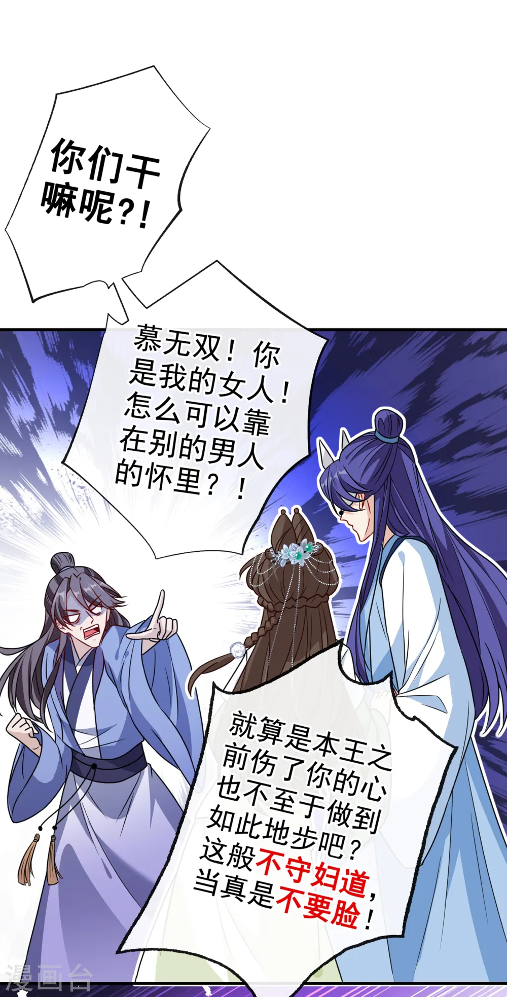 第65话 妇唱夫随罢了 第19页