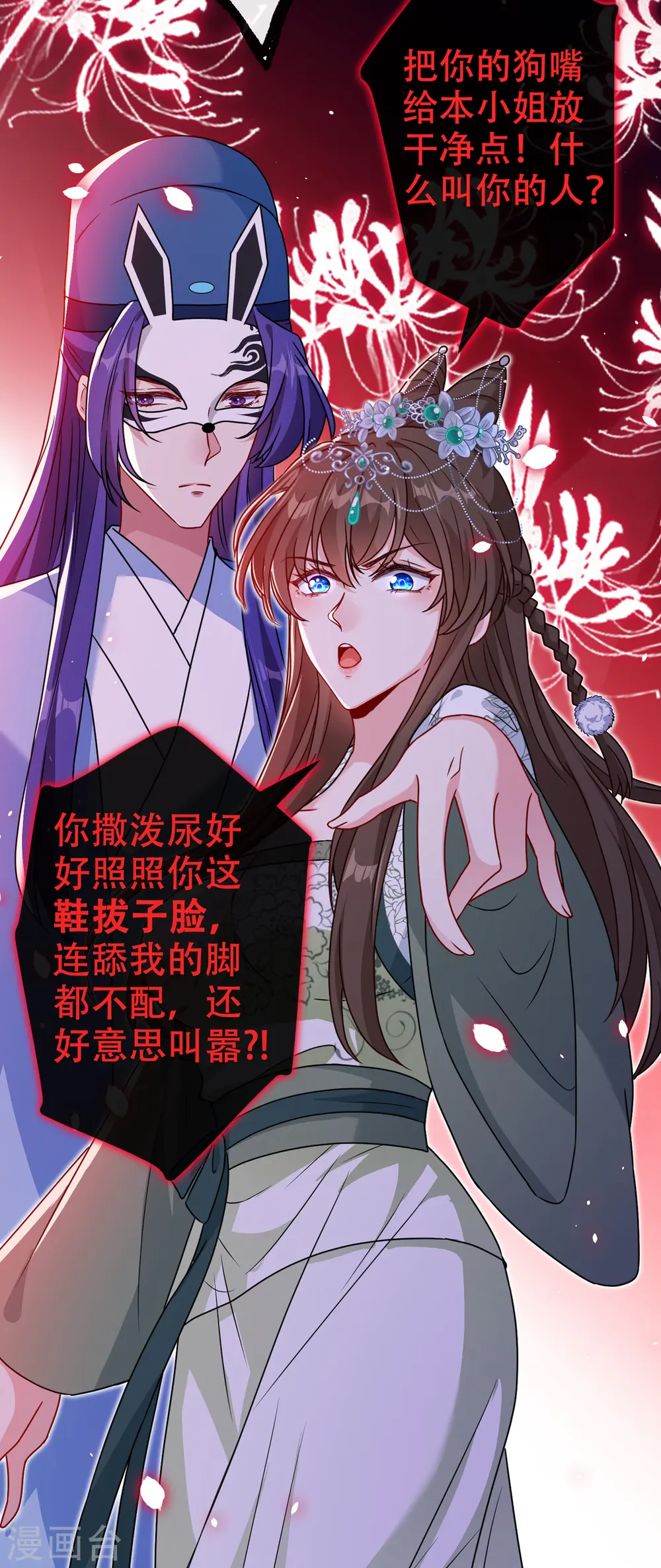 第65话 妇唱夫随罢了 第21页