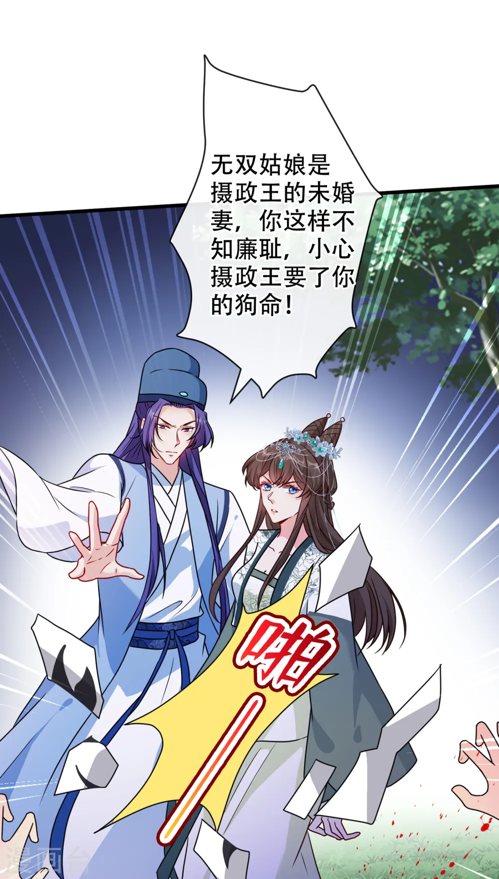 第65话 妇唱夫随罢了 第23页