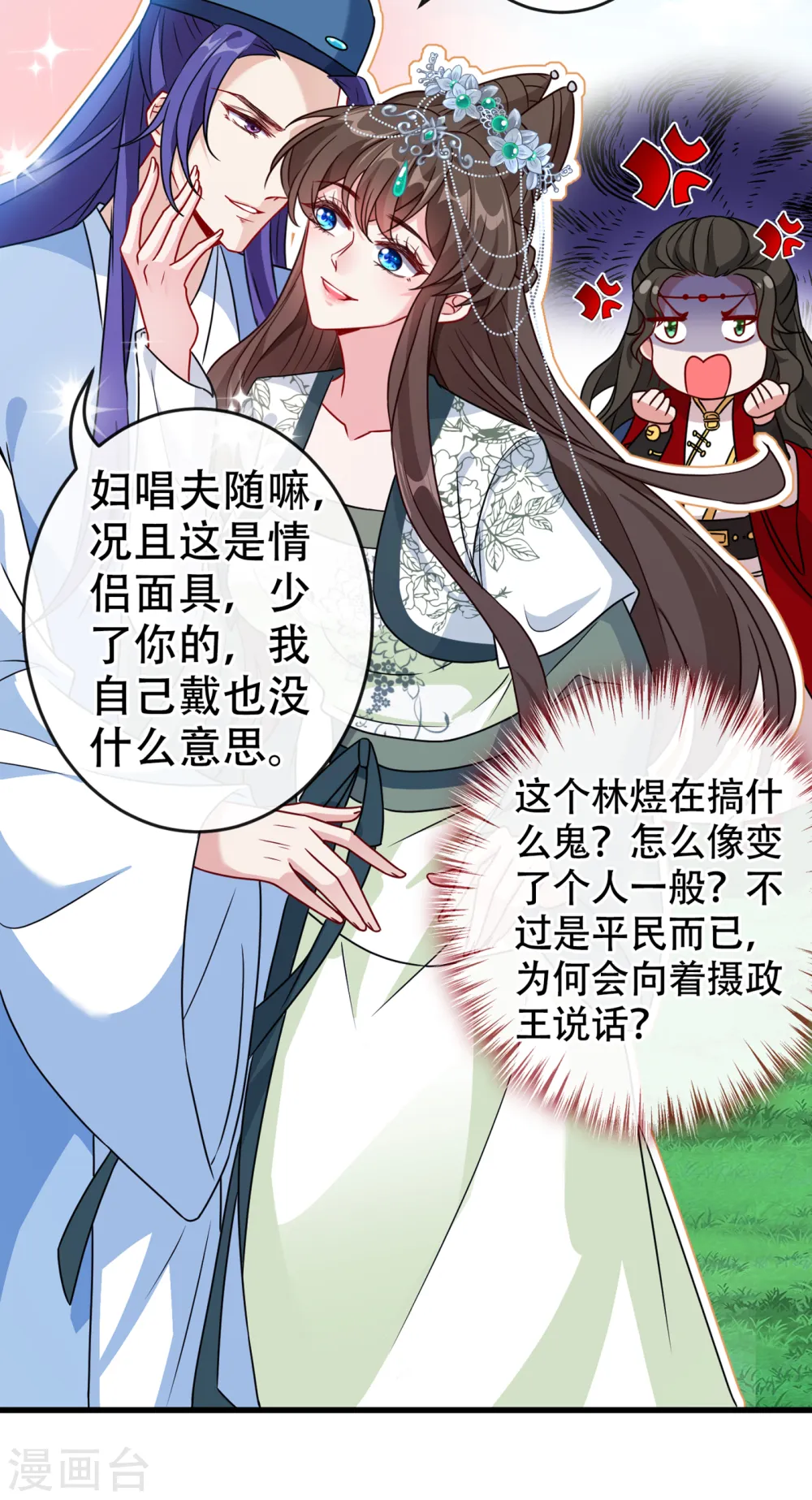 第65话 妇唱夫随罢了 第26页