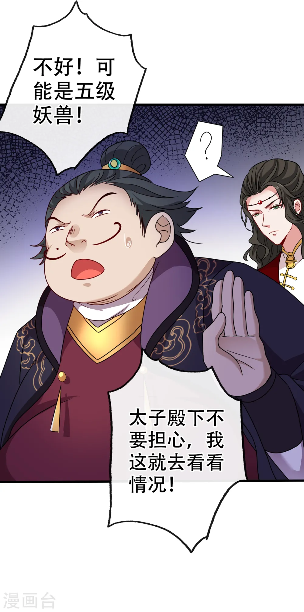 第65话 妇唱夫随罢了 第28页