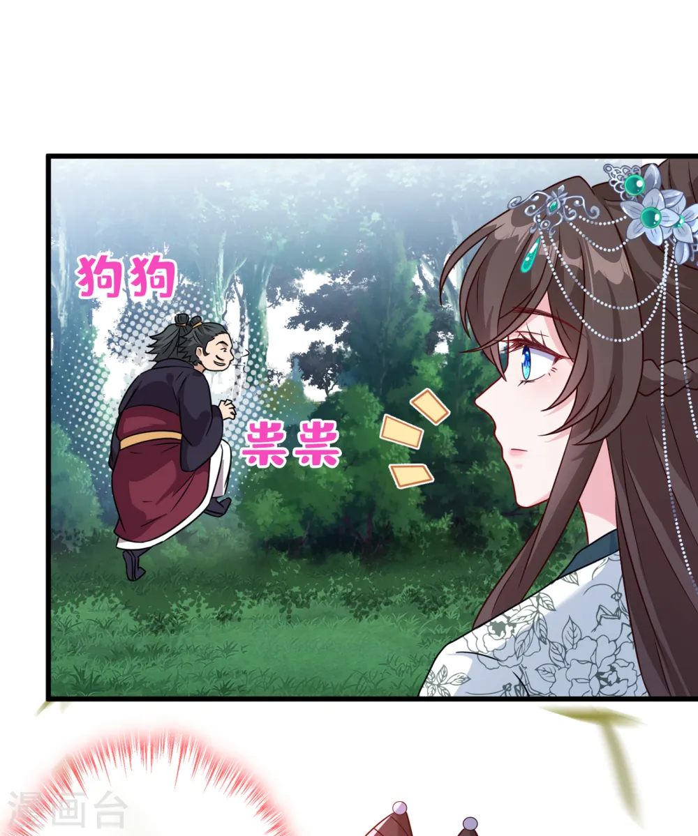 第65话 妇唱夫随罢了 第29页