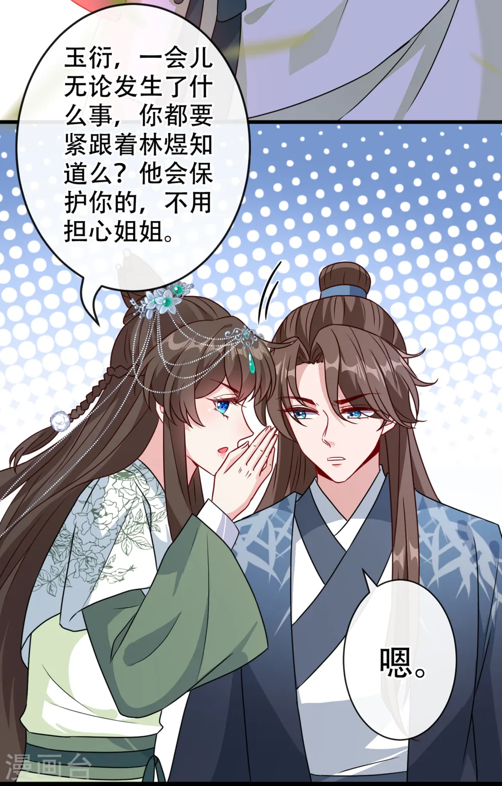 第65话 妇唱夫随罢了 第31页