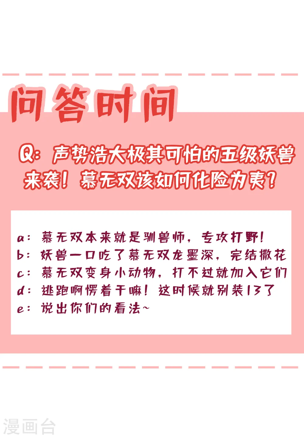 第65话 妇唱夫随罢了 第35页