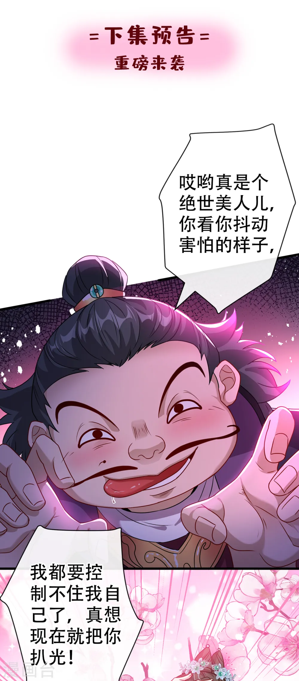 第65话 妇唱夫随罢了 第36页