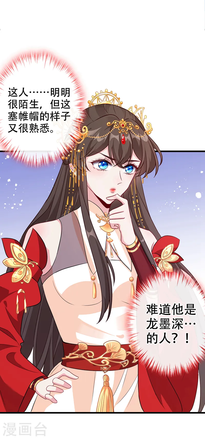 第63话 林公子是本小姐的菜 第2页