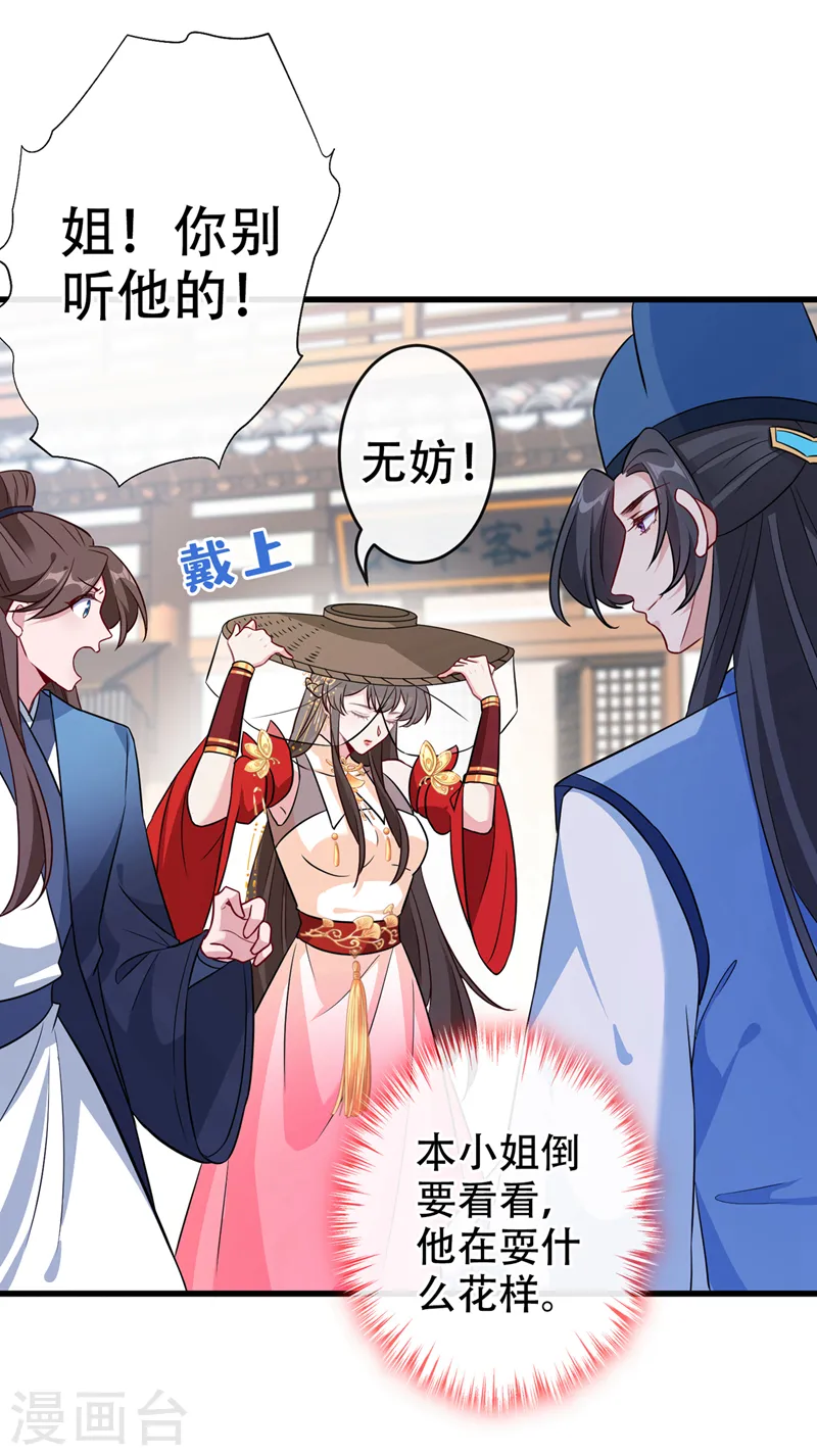 第63话 林公子是本小姐的菜 第3页